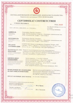 2016.07.23 Каспийск - Химтраст. Покрытие теплоизоляционное на основе пенополиуретана марки Химтраст СКН-40 Г1. ГОСТ 30244-94