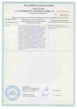 2017.05.31 Каспийск - Химтраст. Приложение к сертификату пенополиуретановые утеплители на основе напыляемого компонента. ТУ 2254-021