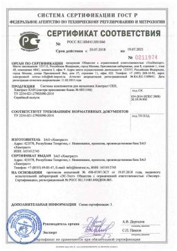 2018.05.16 Каспийск - Химтраст. Системы компонентов для напыления Химтраст СКН, Химтраст КАН. ТУ 2254-021