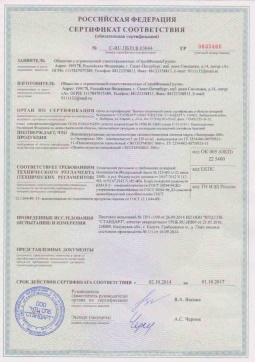 2019.05.16 Каспийск - СтройФинасГрупп. Пенополиуретановая двухкомпонентная теплоизоляция марок ЭКОТЕРМИКС 300, 600. ГОСТ 30244-94