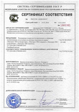 2021.06.11 Каспийск - Химтраст. Полимерные покрытия полученные из системы компонентов марок Химтраст ПМ. ТУ 2254-040-27903090-2015