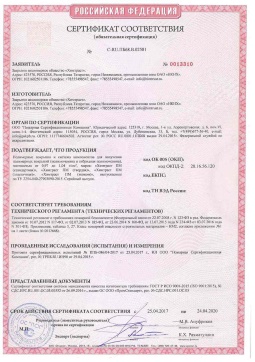 2021.06.12 Каспийск - Химтраст. Полемерные покрытия и система компонентов для получения полимерных покрытий марок Химтраст ПМ. Соответствует требованиям